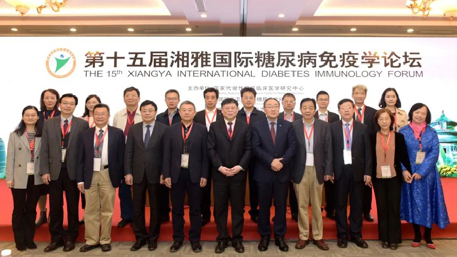 德源藥業參加第十五屆湘雅國際糖尿病免疫學論壇