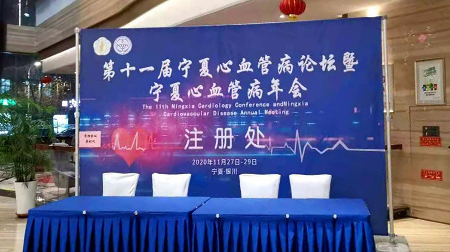 德源藥業參加第11屆寧夏國際心血管病論壇