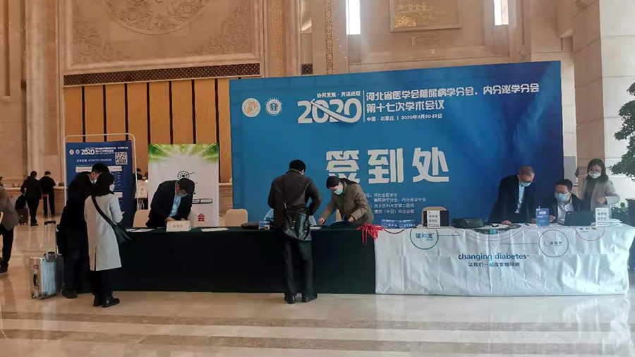 公司參加河北省醫學會糖尿病學分會、內分泌學分會第17次學術會議