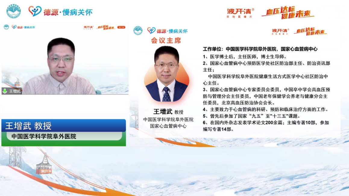 德源藥業“血壓達標，健康未來”線上沙龍圓滿結束