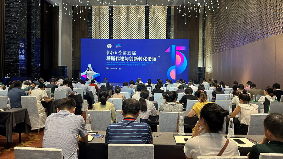 公司在東南大學第五屆糖脂代謝與創新轉化論壇上召開衛星會