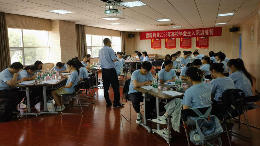 德源藥業2023年高校畢業生入職訓練營圓滿結束