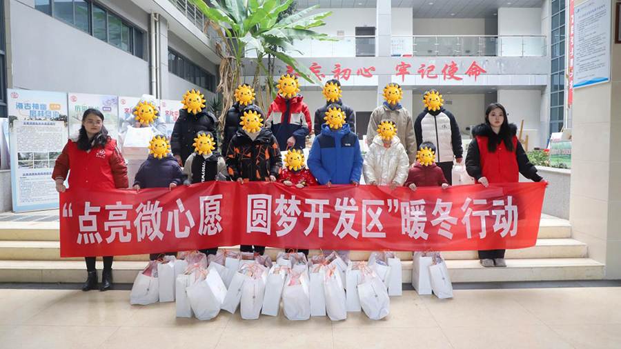2025年“點亮微心愿?圓夢開發區”持續在行動